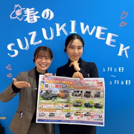 ＼春のSUZUKI　WEEK！／